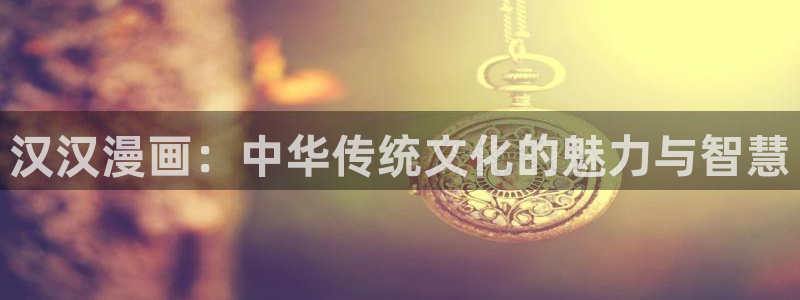 好漫漫漫画页面免费漫画在线看漫